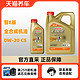 Castrol 嘉实多 天猫养车嘉实多 智E版 极护 C5 全合成汽车机油润滑油0W-20 1L-4L