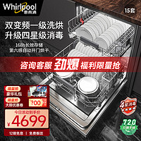 Whirlpool 惠而浦 洗碗机嵌入式3001全自动家用独嵌两用自动开门欧诺娜大容量