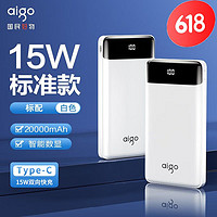 aigo 爱国者 充电宝20000毫安超大容量 小巧便携15W双向快充移动电源2万