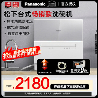 Panasonic 松下 洗碗机家用小型全自动台式5套台上独立台面刷碗机NP-TH1SECN