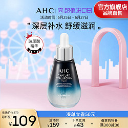 AHC 透明质酸安瓶精华补水保湿舒缓滋润男女护肤官方旗舰店正品