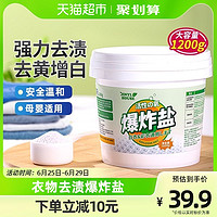 JINYIHOUSE 锦怡 爆炸盐1200g 通用去黄增白污渍漂白剂