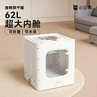 REDMINUT 小红栗 猫咪烘干箱宠物烘干机猫咪洗澡烘干机 单箱需搭配吹水机使用