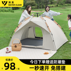 WATER CLEAR 清系 帐篷户外折叠便携式加厚防雨自动速开3一4人公园野餐露营装备全套