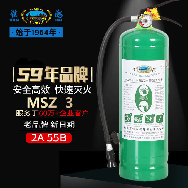 HUAIHAI 淮海 水基灭火器3L 汽车载轿车内用环保消防泡沫灭火器家庭用公司办公室用商场店铺用工厂房仓库灭火器