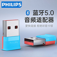 PHILIPS 飞利浦 电脑蓝牙适配器5.0免驱USB发射接收器适用鼠标音箱耳机迷你