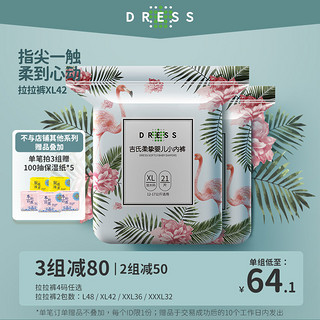 DRESS 吉氏 柔挚婴儿拉拉裤XL42片L/XXL36/XXXL32春季超薄透气男女宝宝尿不湿