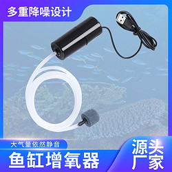 增氧泵USB便携式鱼缸养鱼水族用品小型氧气泵超静音钓鱼增氧机