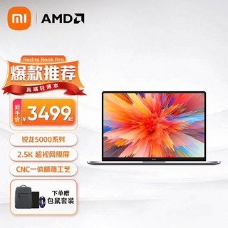 MI 小米 Redmi 红米 Book pro 14锐龙版轻薄红米笔记本电脑 六核R5-5625U 16G 512G PCIe高速固态