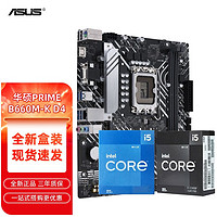 ASUS 华硕 B660M/B760M重炮手搭配英特尔I5 12490F/13490FCPU主板套装 12490F盒装+PRIME B660M-K D4