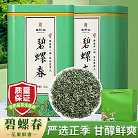 YIBEIXIAN 益杯仙 茶叶 碧螺春绿茶 2023新茶明前一级春茶 碧螺春125g*2罐