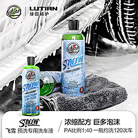 LUTIAN 绿田 PA预洗液飞雪483ml