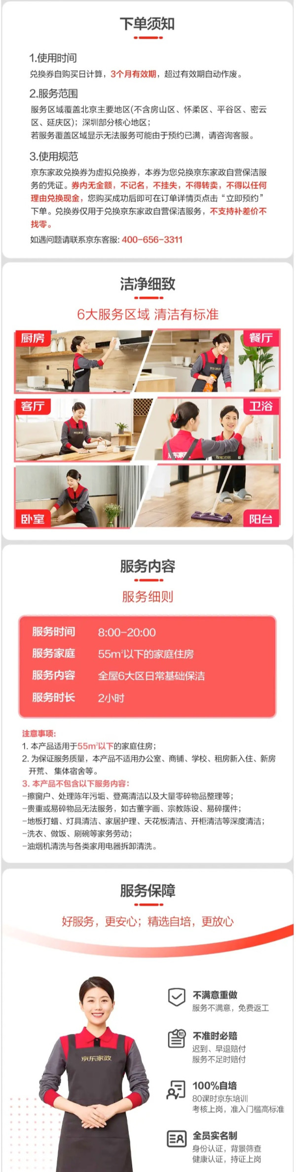 京东家政 2小时日常保洁上门服务 3次电子兑换券 北京 深圳