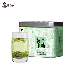 谢裕大 毛峰高山绿茶 30g