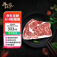 牛本家 澳洲进口和牛谷饲450天M9眼肉雪花牛排250g/片原切无拼接冷冻牛肉