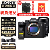 索尼（SONY） ILCE-A7M4全画幅微单数码相机专业级a74 α7 IV 配腾龙新 E28-75+索尼80G卡 官方标配