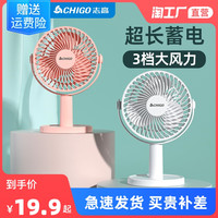 志高USB充电迷你台式桌面风扇办公室小风扇家用立式小台扇可充电学生宿舍电风扇小型户外风扇便携蓄电3档台扇