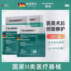 默氏 医用透明质酸敷料*5片