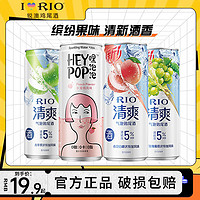 RIO 锐澳 清爽气泡酒低度果酒微醺预调鸡尾酒低度伏特加330ml*4罐