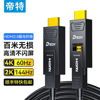 DTECH 帝特 2.0 HDMI线 (10米)