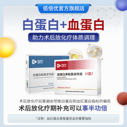 【省300元】其他品牌功能营养_佰倍优基速得白蛋白肽术后恢复营养品口服液非人血注射白蛋白输液多少钱-什么值得买