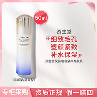 抖音超值购：SHISEIDO 资生堂 悦薇珀翡紧颜亮肤乳液50ml紧致滋润型/清爽型保湿