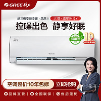 抖音超值购：GREE 格力 风采-II系列 KFR-35GW/NhBa3Bt 新三级能效 壁挂式空调 大1.5匹