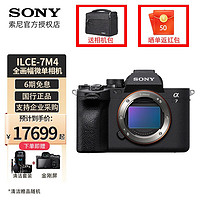 索尼（SONY） ILCE-A7M4全画幅微单数码相机专业级约3300万有效像素4K视频录制a7m4 单机身（不含内存卡等） 索尼原装（80G卡+G2读卡器）