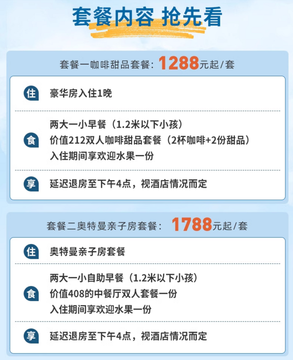 全程不加价！成都世纪城天堂洲际大饭店 多种房型1晚套餐（含2大1小早餐+下午茶/正餐+欢迎水果等）