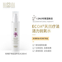 massada NATURAL THERAPY玛莎达玫瑰矿物化妆水 玫瑰矿物盐滋水200ml/瓶