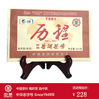 中茶牌茶叶 云南普洱茶 7581经典标杆熟茶砖 2011年 历程纪念版 500克 * 1盒