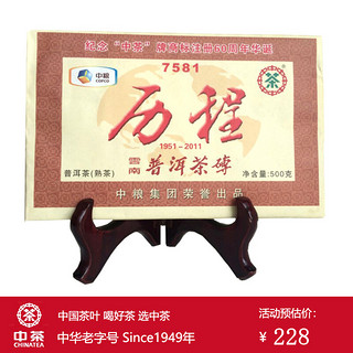 中茶牌茶叶 云南普洱茶 7581经典标杆熟茶砖 2011年 历程纪念版 500克 * 1盒