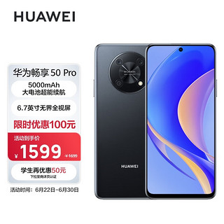 HUAWEI 华为 畅享50 Pro 4G手机 8GB+128GB 幻夜黑