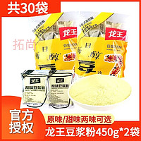 龙王食品 龙王豆浆粉540*2袋共36包家用商用速溶冲饮原味甜味黄豆豆浆包装