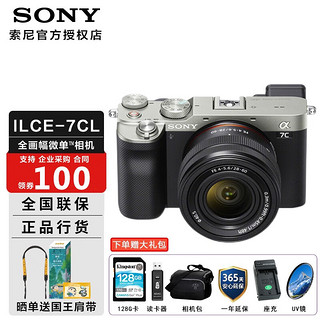 索尼（SONY）ILCE-7C/A7CL/a7c全画幅微单数码相机 轻便小巧 实时眼部对焦 A7CL FE28-60套机礼包套装 银色