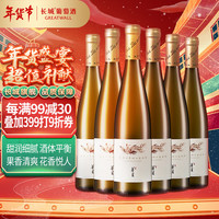 GREATWALL 长城 华夏酒庄 霞多丽半甜白葡萄酒 750ml*6瓶 整箱装