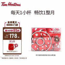 Tim Hortons Tims 冻干咖啡粉 速溶黑咖啡 月度装 深度烘焙 2g*32颗