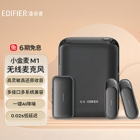 EDIFIER 漫步者 小金麦M1无线麦克风 耳机麦克风 直播互动 网课教学 线上会议 镜黑色