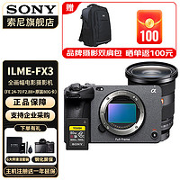 索尼（SONY） ILME-FX3摄像机全画幅电影摄影机FX3 配24-70F2.8二代+80G卡 官方标配+原装电池