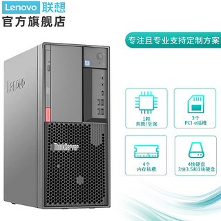 Lenovo 联想 ThinkServer）TS80X塔式服务器 金蝶用友财务ERP办公电脑主机 至强E-2224G/32G/2