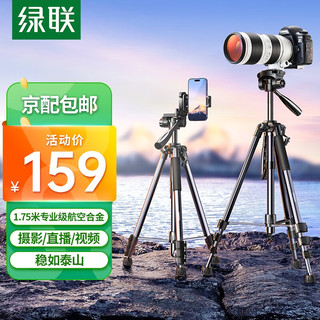  UGREEN/绿联 便携 三脚架 云台
