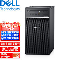 DELL戴尔服务器主机T40丨T150 塔式单路服务器ERP用友金蝶 T40丨至强E-2224G 3.5G 4C丨8G内存丨2T硬盘