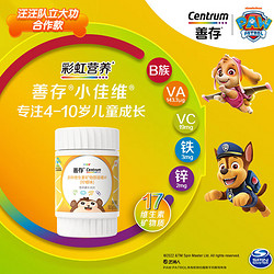 Centrum 善存 儿童复合维生素咀嚼片 30片