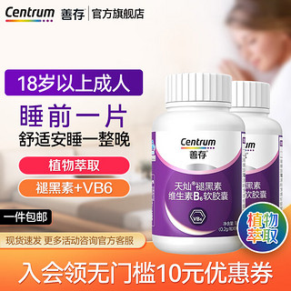 Centrum 善存 褪黑素 维生素b6中老年成人男女士退黑素软胶囊90粒上班族呵护睡眠男女睡眠片多维营养品 褪黑素90粒*2瓶