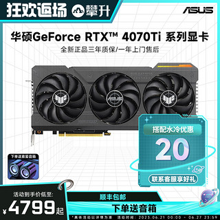 ASUS 华硕 ROG华硕RTX4070Ti/4070 12G显卡电竞特工独立显卡猛禽电脑游戏TUF