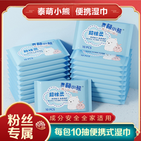 泰萌小熊 20包超棉柔便携湿巾母婴幼儿亲肤泰萌小熊湿纸巾学生