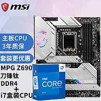 微星（MSI） 英特尔13代酷睿 i7-13700KF 13700K 搭 微星主板CPU套装 Z690 EDGE TI WIFI DDR4刀锋钛 搭英特尔i7-13700KF盒装(16核24线程)