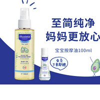 Mustela 妙思乐 宝宝无香按摩油 100ml