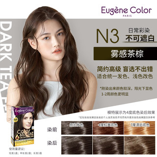 Eugene Color 鎏金色彩系列 植物精油染发剂 #N3雾感茶棕 1盒