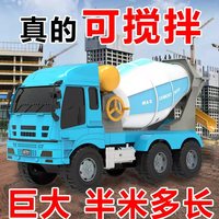 力利 巨型搅拌车儿童工程车水泥车大型混凝土车罐车玩具车模型男孩3岁2